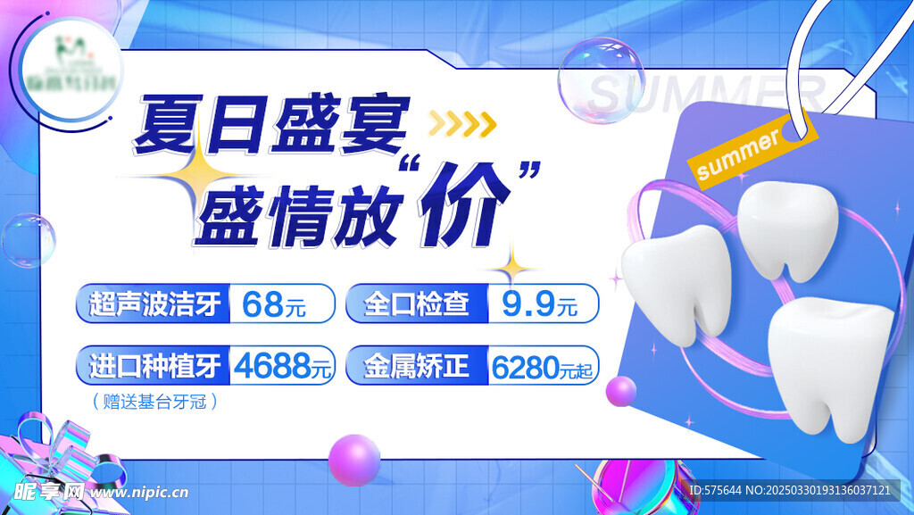 牙科促銷海報
