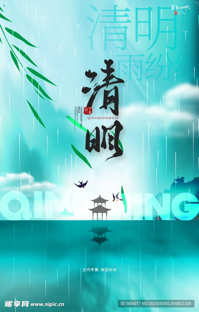 清明節(jié)海報(bào)設(shè)計(jì)模板