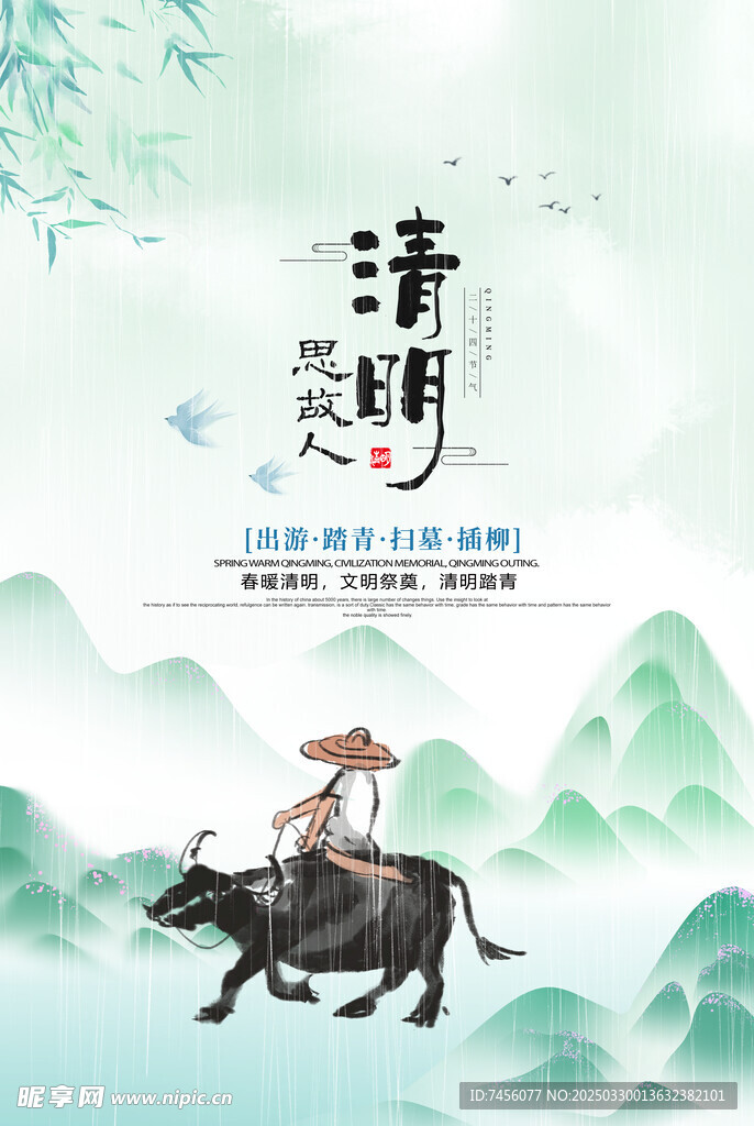 清明節海報設計模板