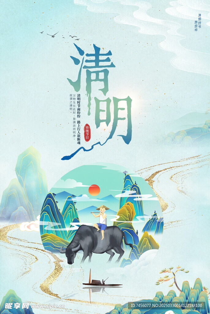 清明節(jié)海報(bào)設(shè)計(jì)模板