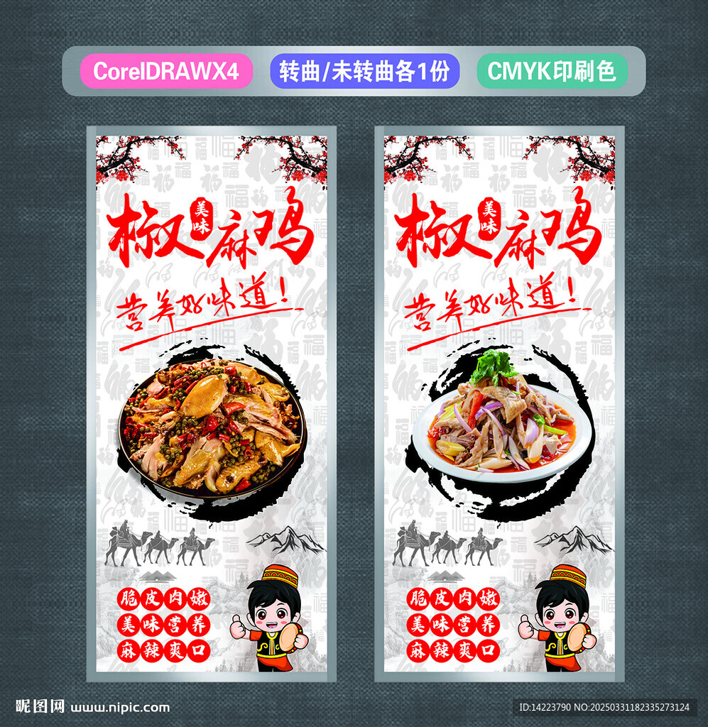 椒麻雞 小吃 燈箱