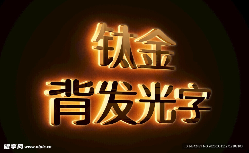 發(fā)光字