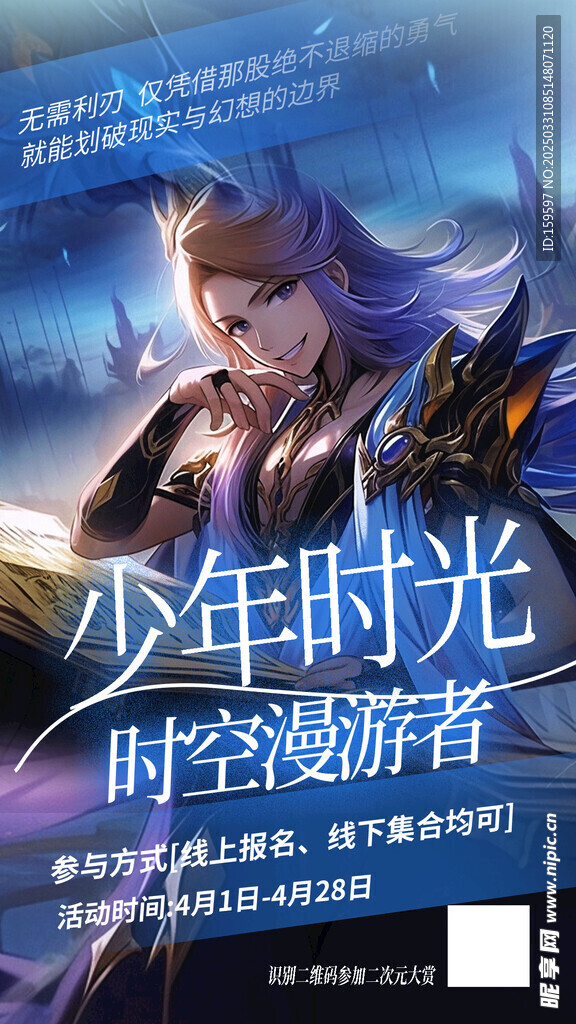 少年時(shí)光二次元限定主題
