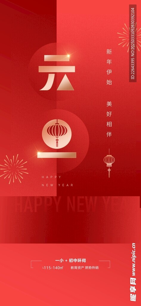 元旦單圖