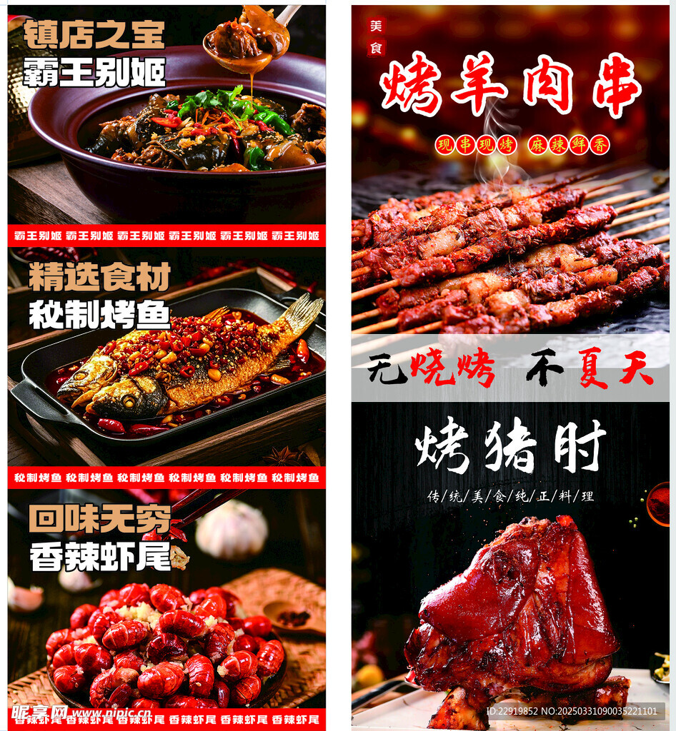 燒烤小龍蝦烤豬肘海報