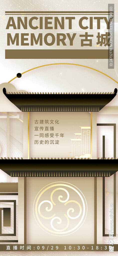  古建筑文化海報