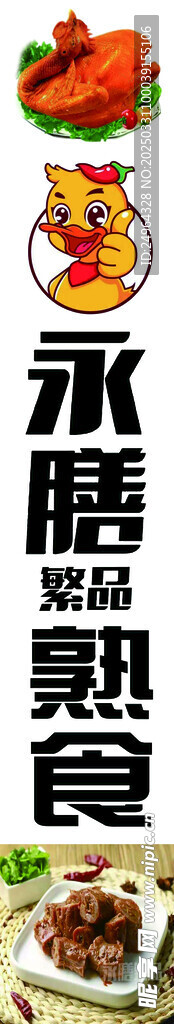 熟食