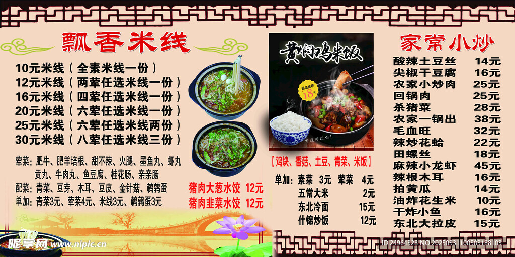 過橋米線