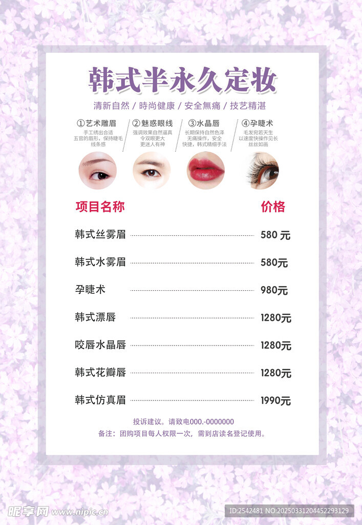 韓式半永久