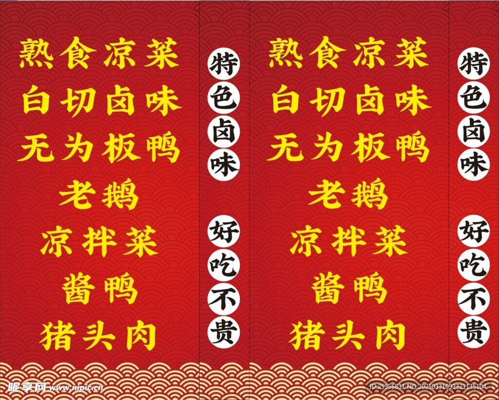涼菜 鹵菜 站立燈箱