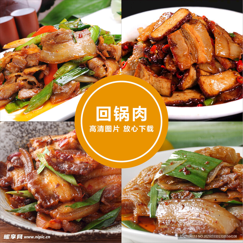 回鍋肉