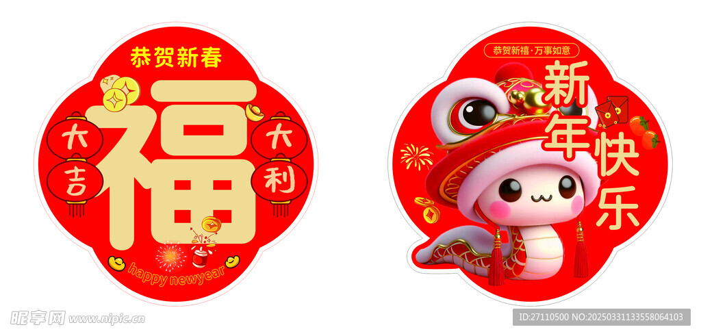 新年掛飾