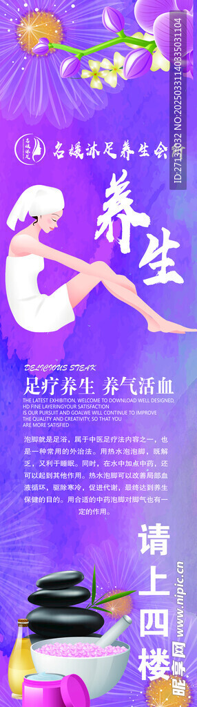 足浴養(yǎng)生海報(bào)
