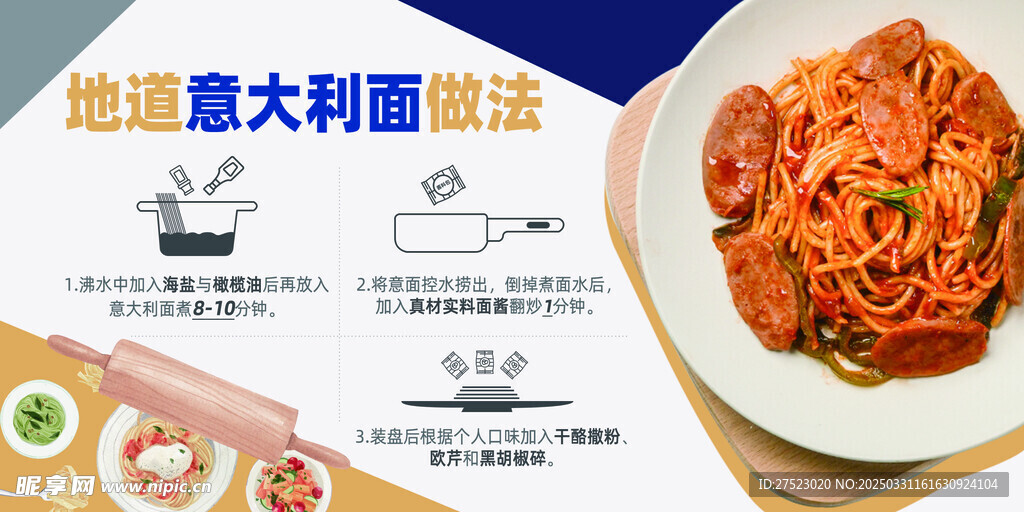 意大利面做法