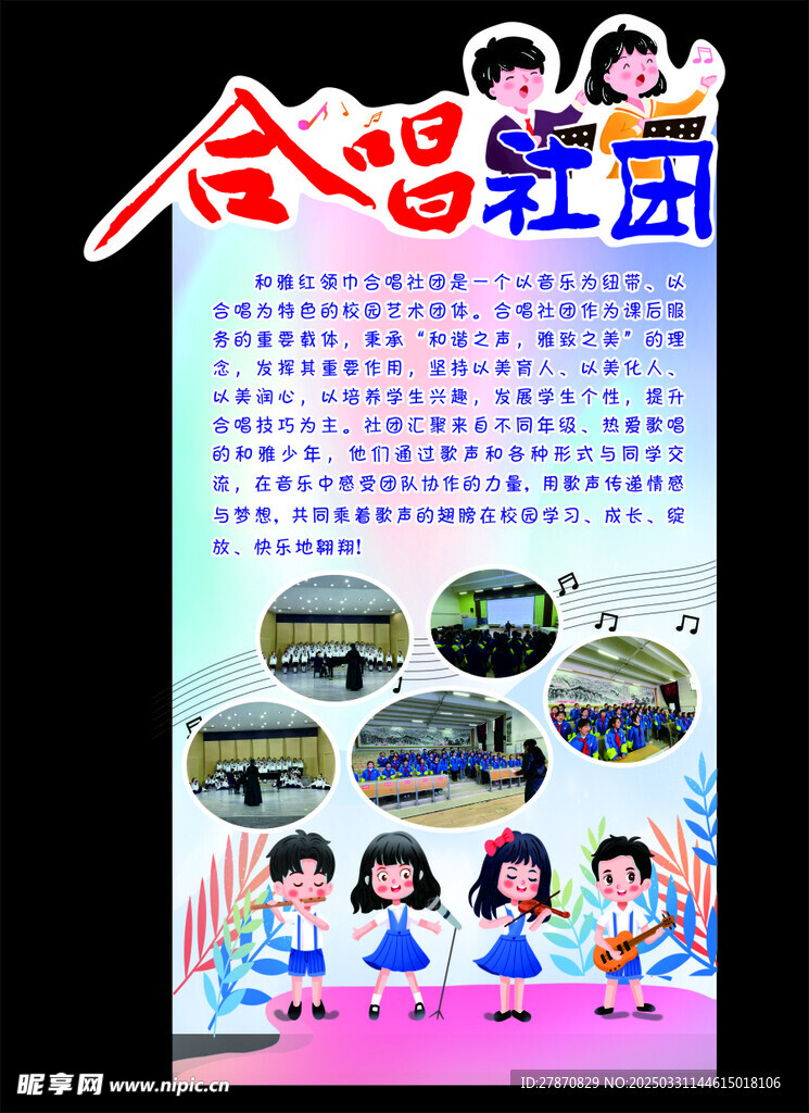 合唱小社團異形展板