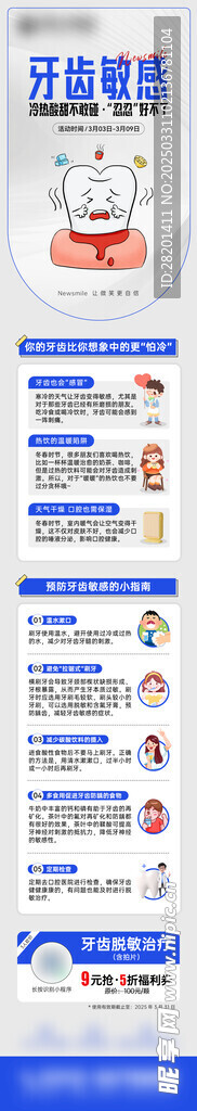 牙齒敏感長圖