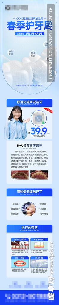 春季護(hù)牙周潔牙科普長(zhǎng)圖