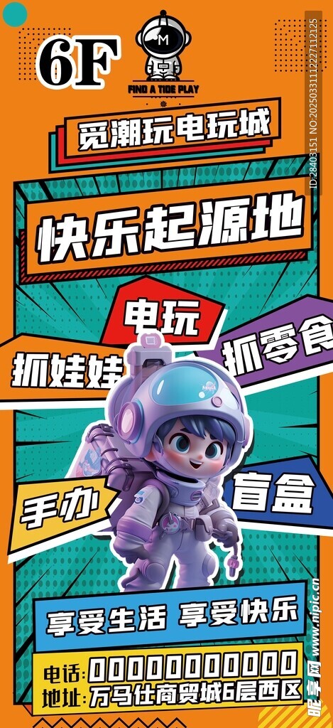 電玩城大型海報設計
