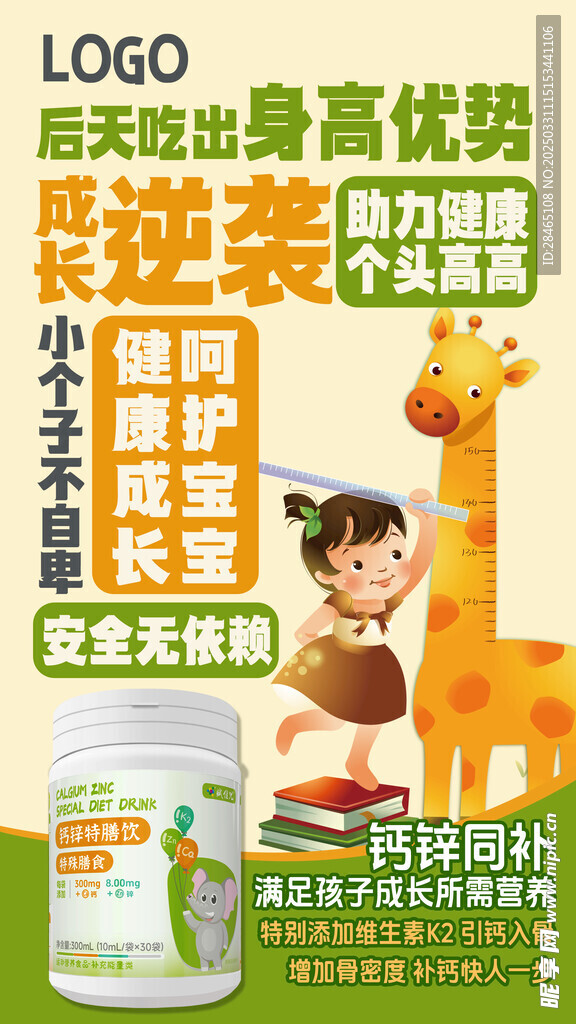 鈣鋅特膳飲