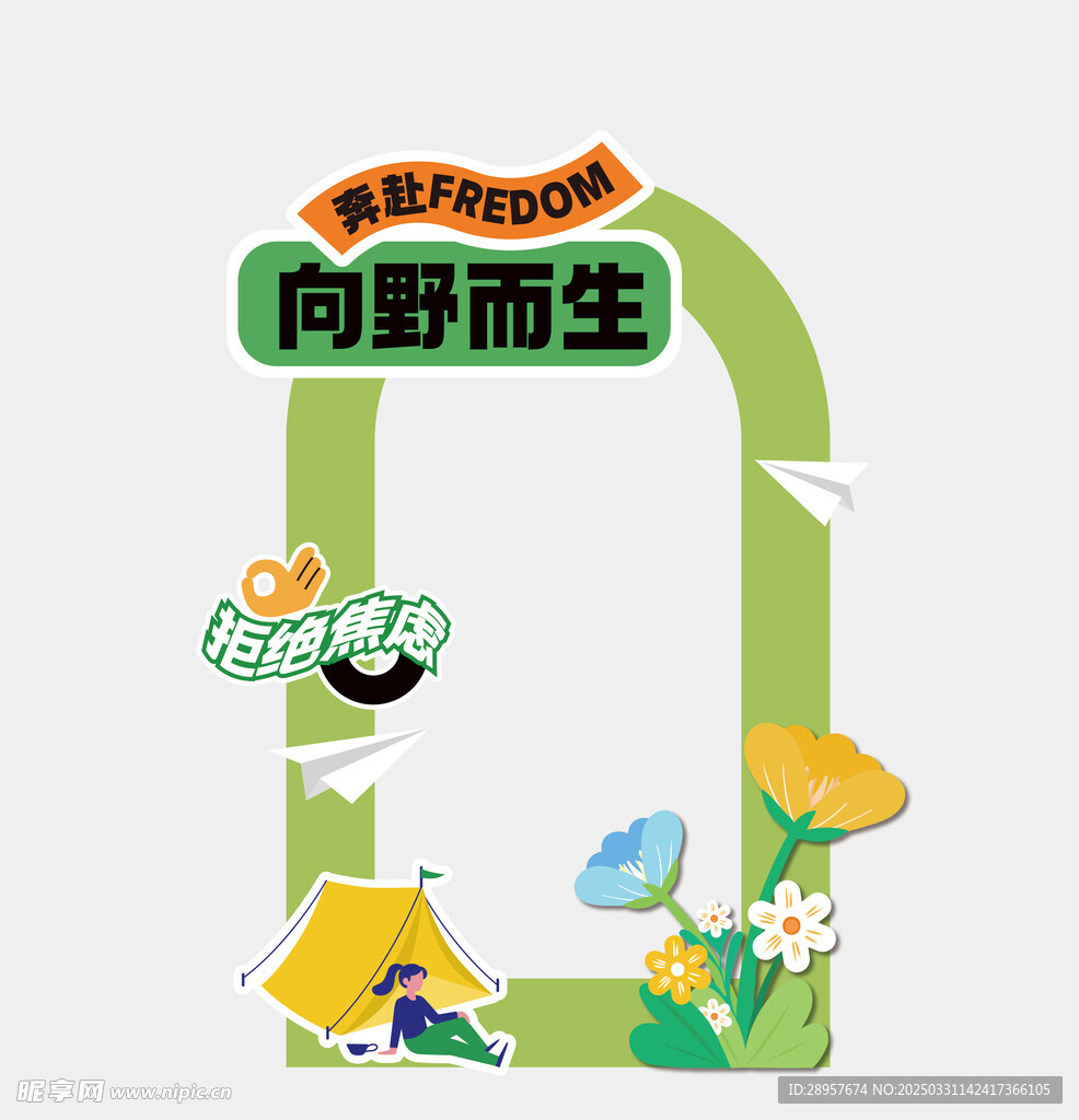春天美陳拍照框