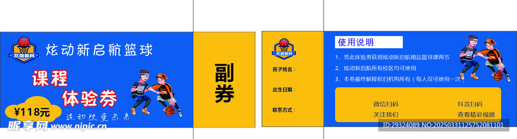 籃球體驗券