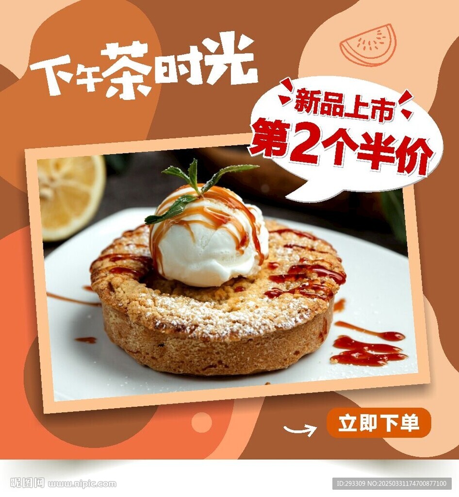 下午茶時光 促銷海報
