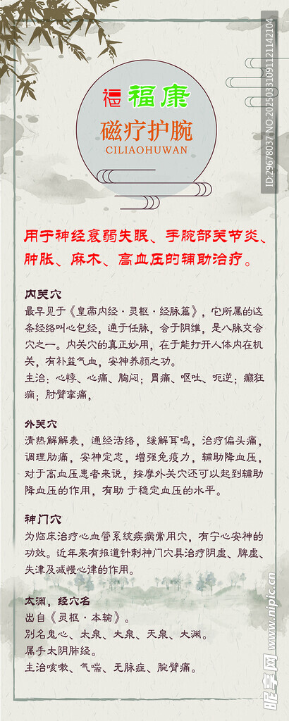 磁療護腕