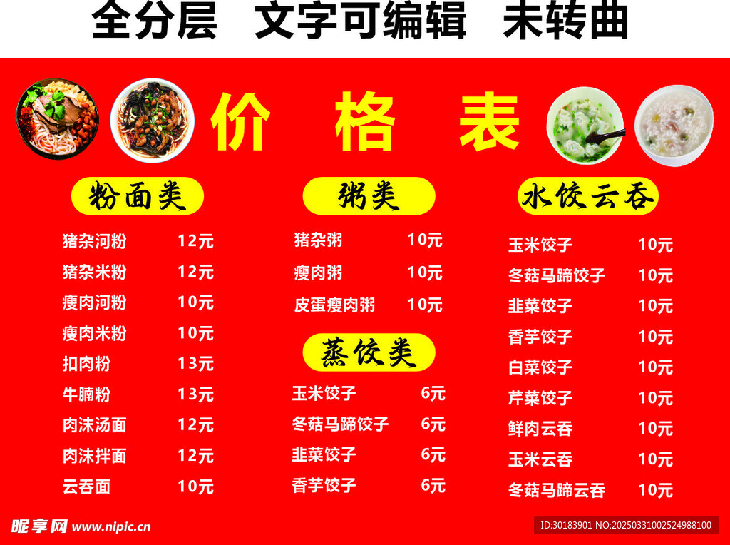 快餐價格表小吃門頭
