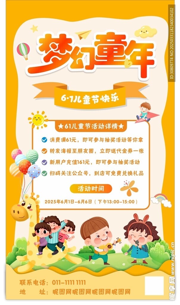 六一海報