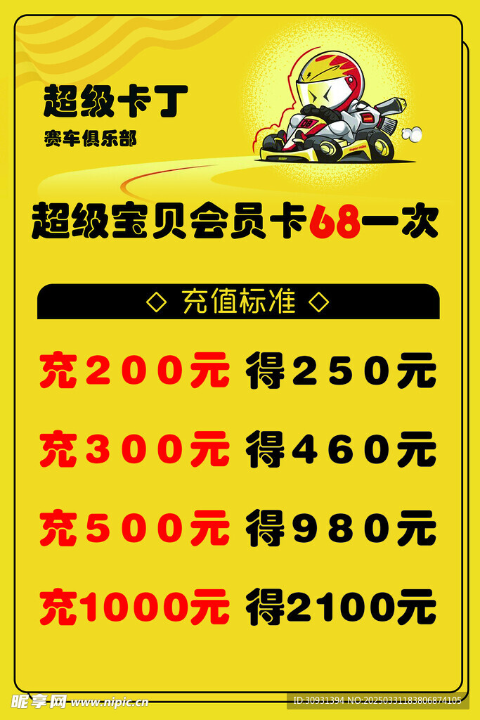 超級卡丁