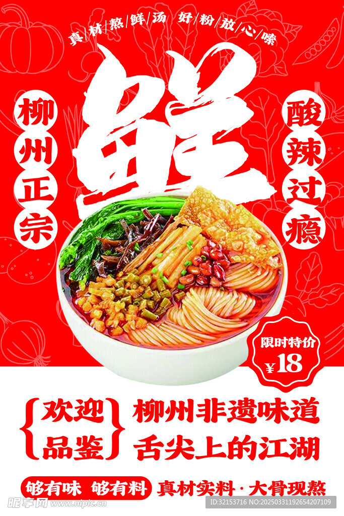 螺螄粉美食海報(bào)