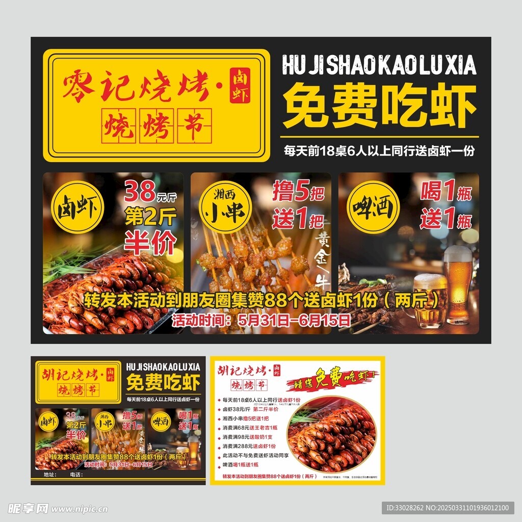 鹵蝦燒烤節海報