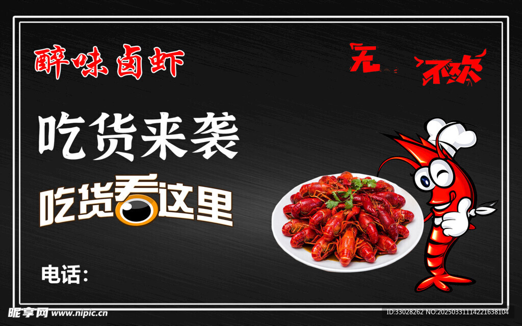 鹵蝦