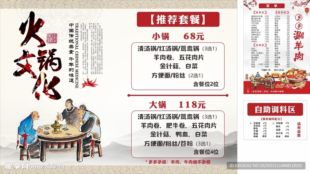 火鍋文化