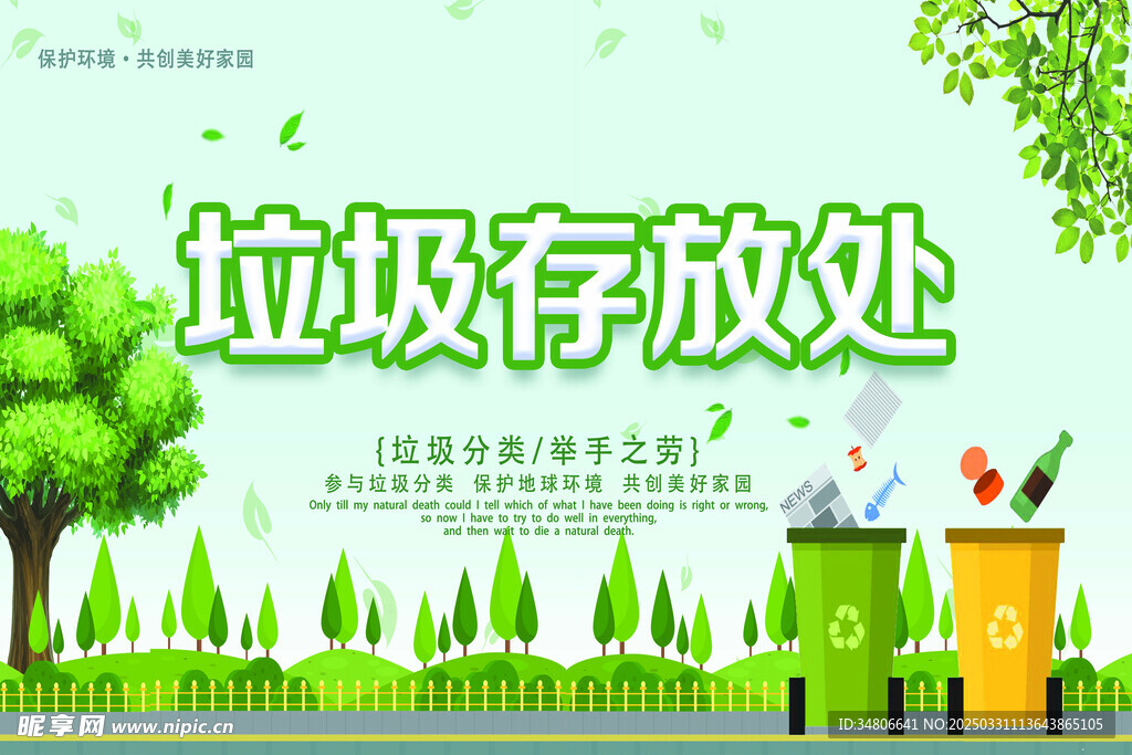 垃圾存放處