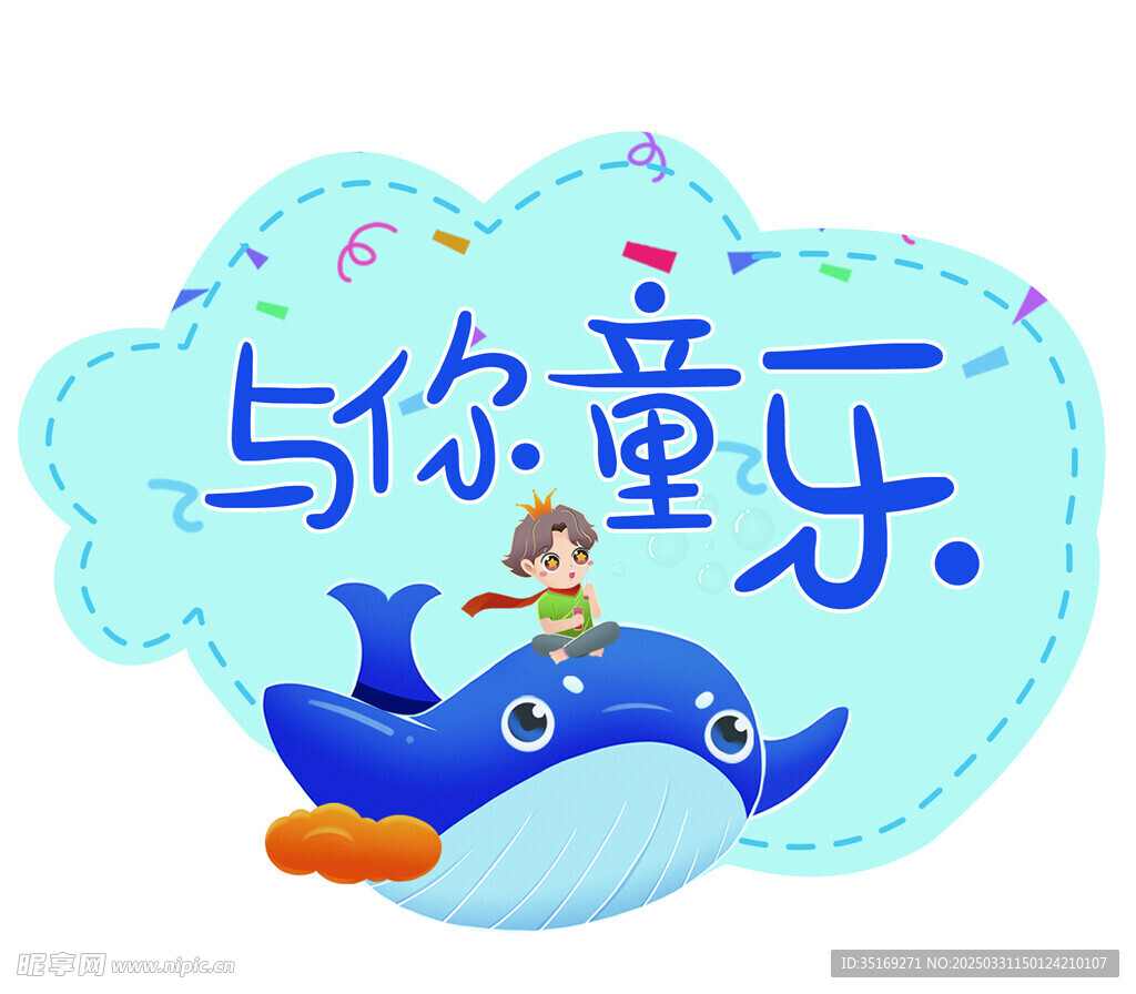 童年