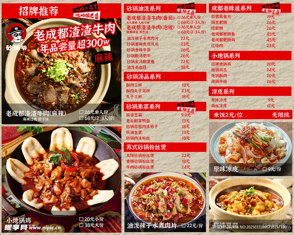 美食砂鍋菜單設計
