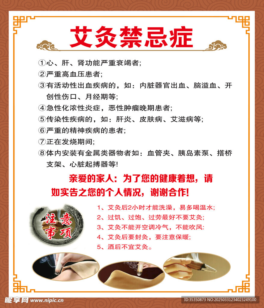 艾灸