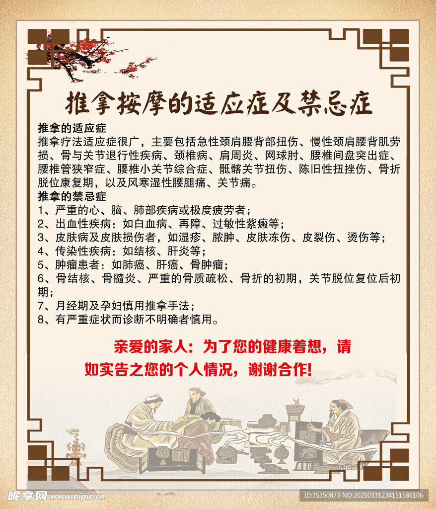 推拿按摩