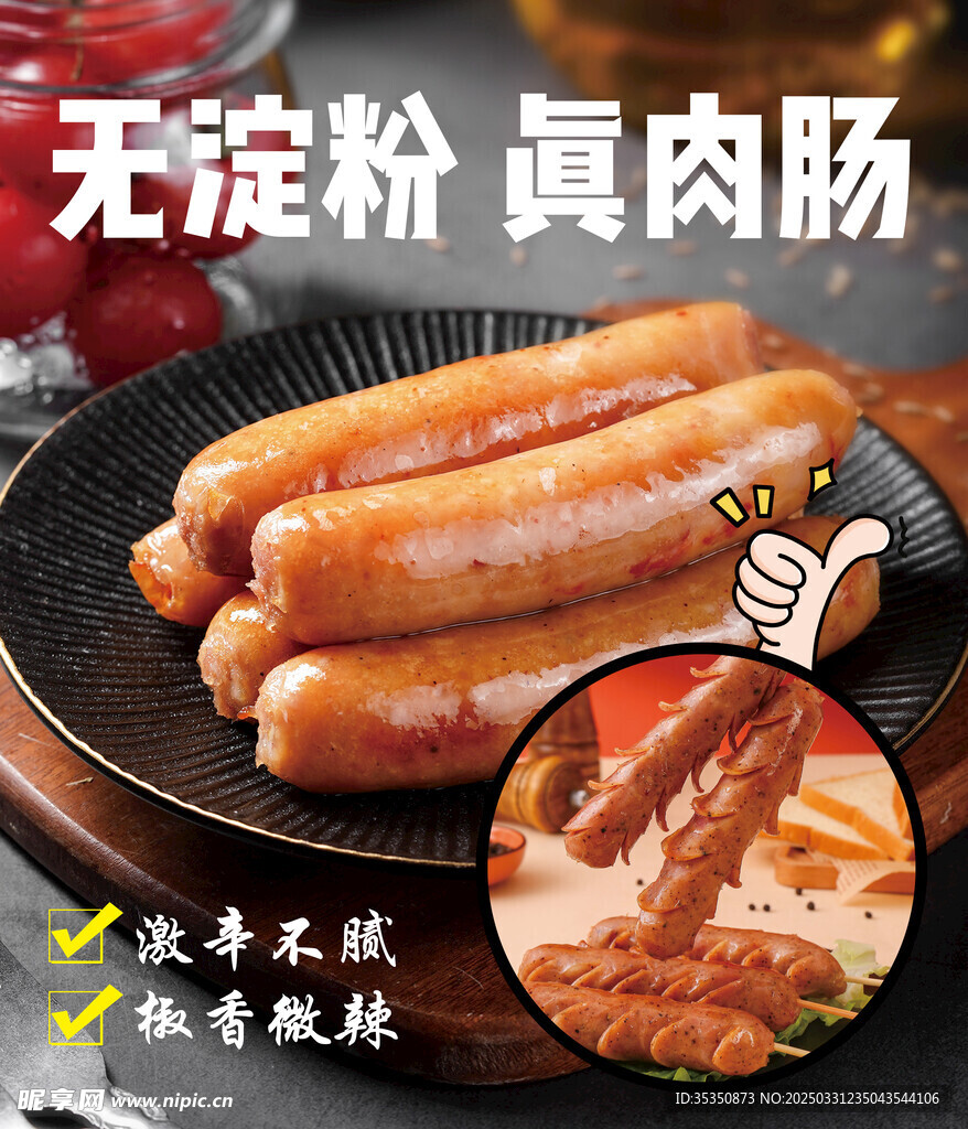 烤腸