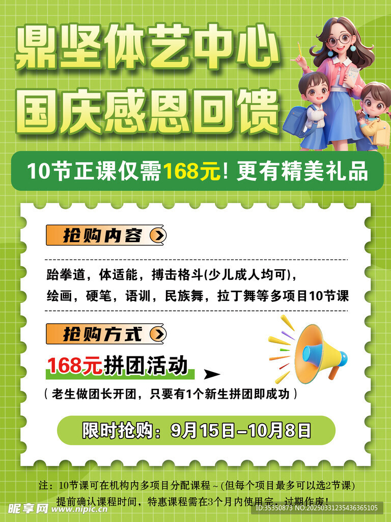 培訓海報