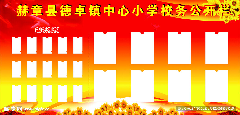 校務公開欄