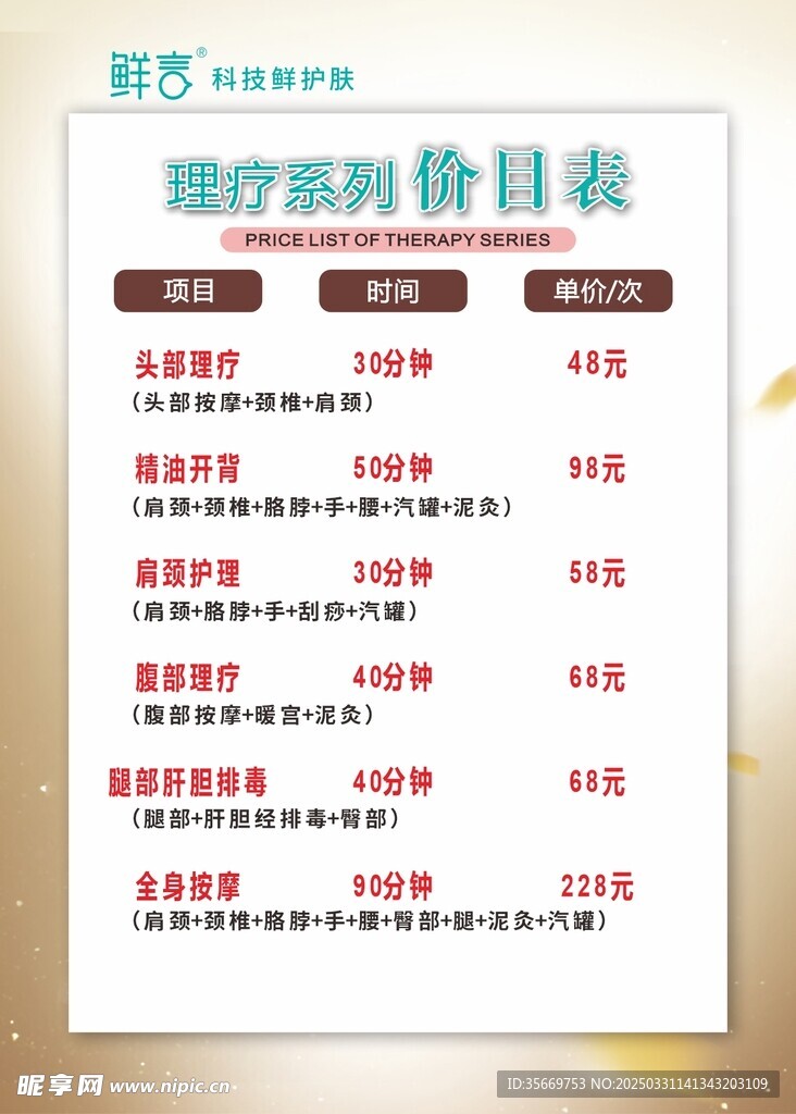 海報(bào)價(jià)目表