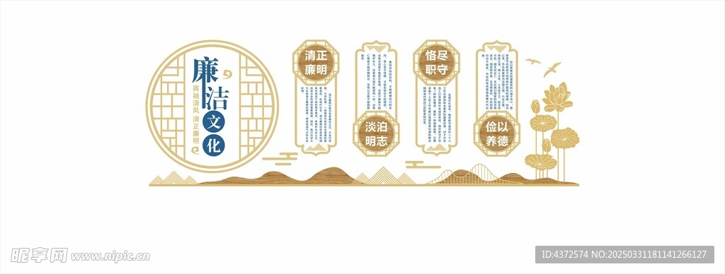 廉潔文化  清正廉明 