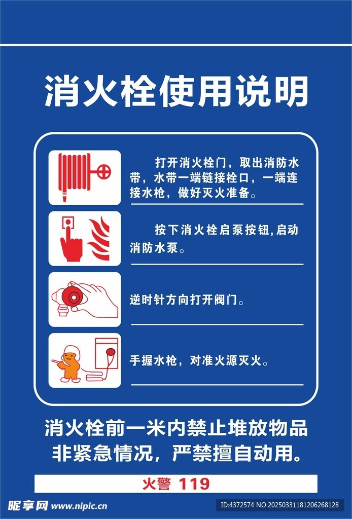 消火栓 使用說明
