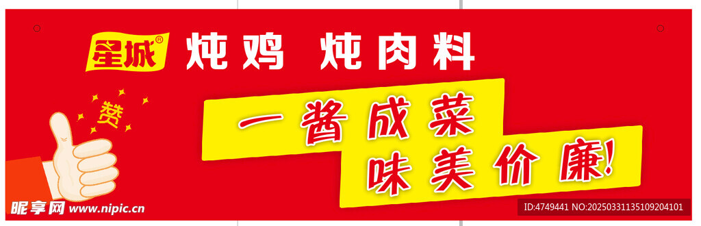 星城燉雞