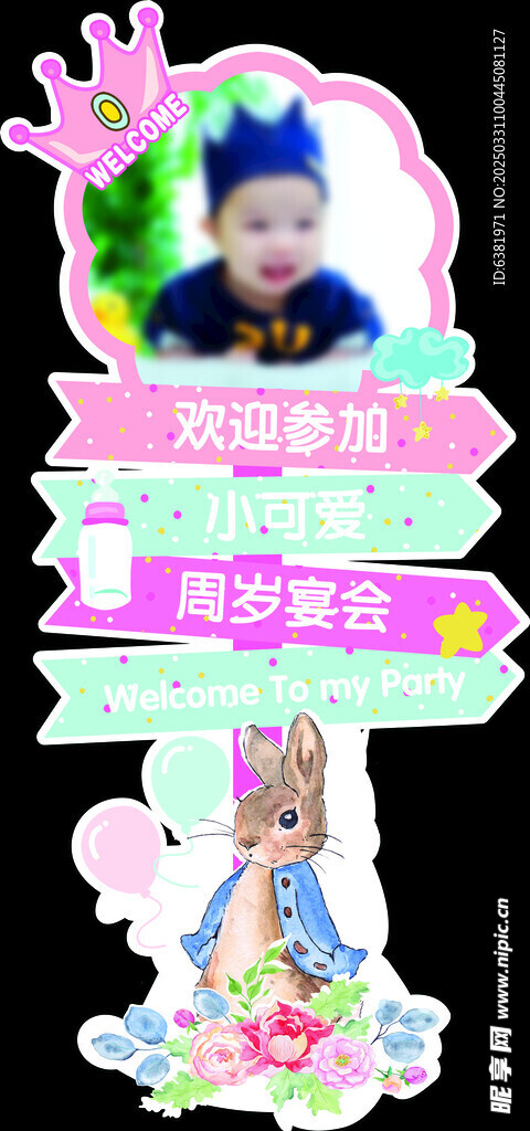 粉色生日異形牌