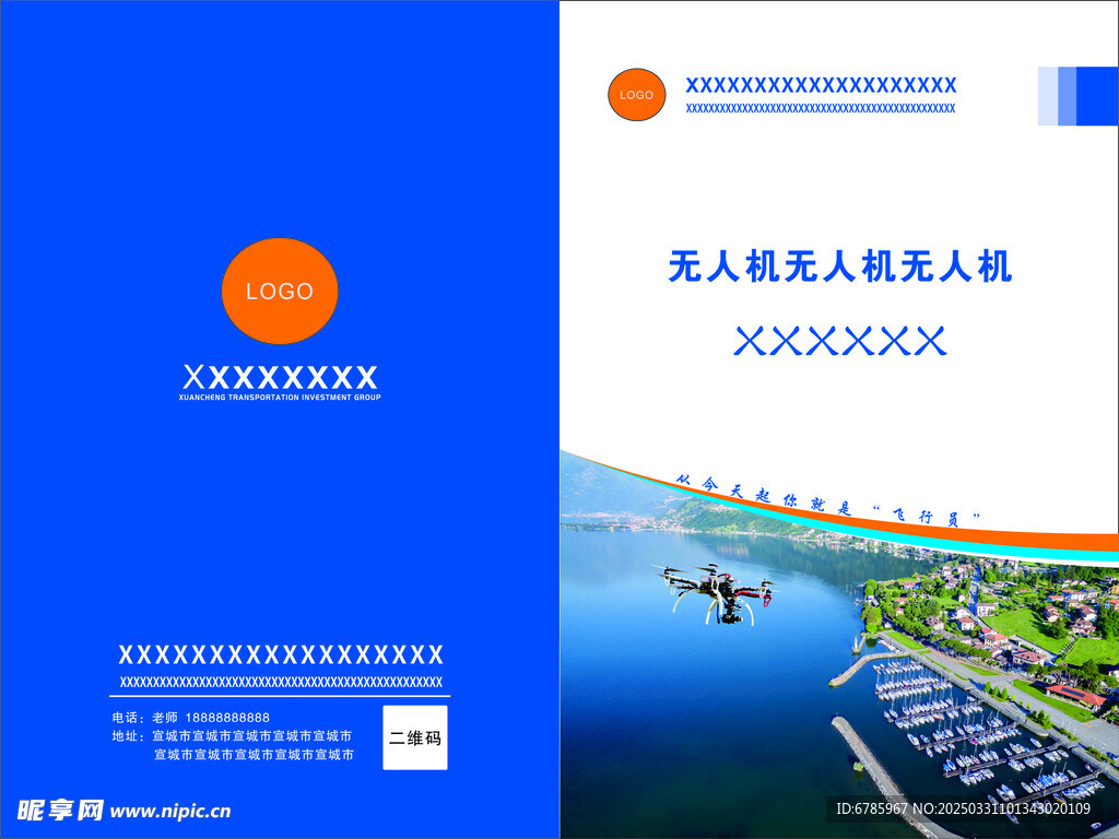  無(wú)人機(jī)畫(huà)冊(cè)