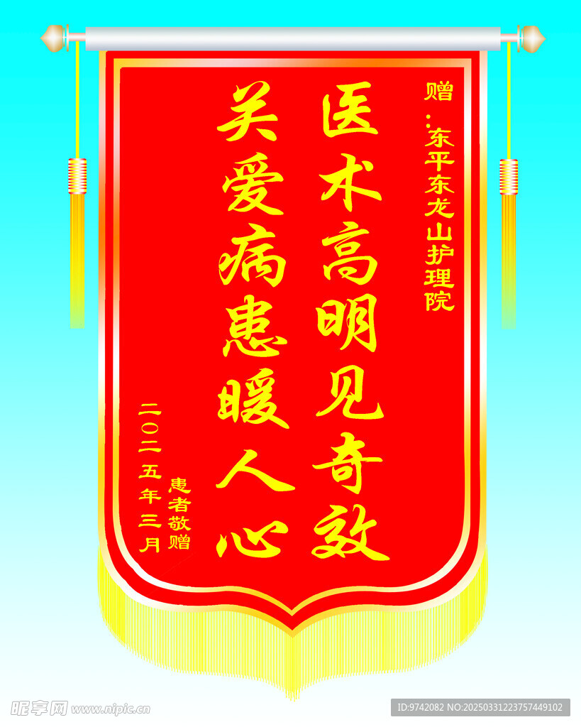 錦旗模版