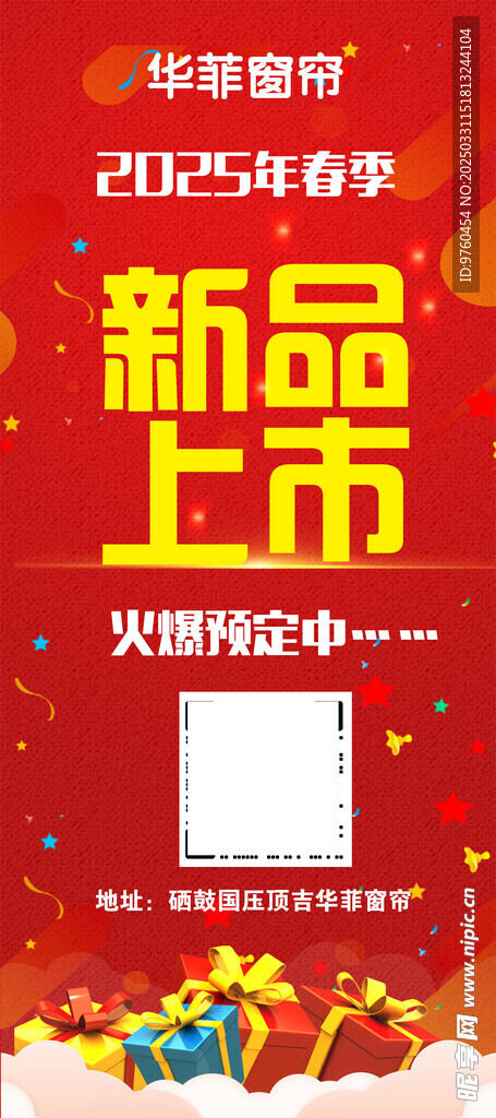 新品上市